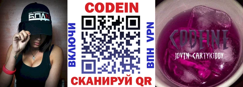 Codein напиток Lean (лин)  Мглин 